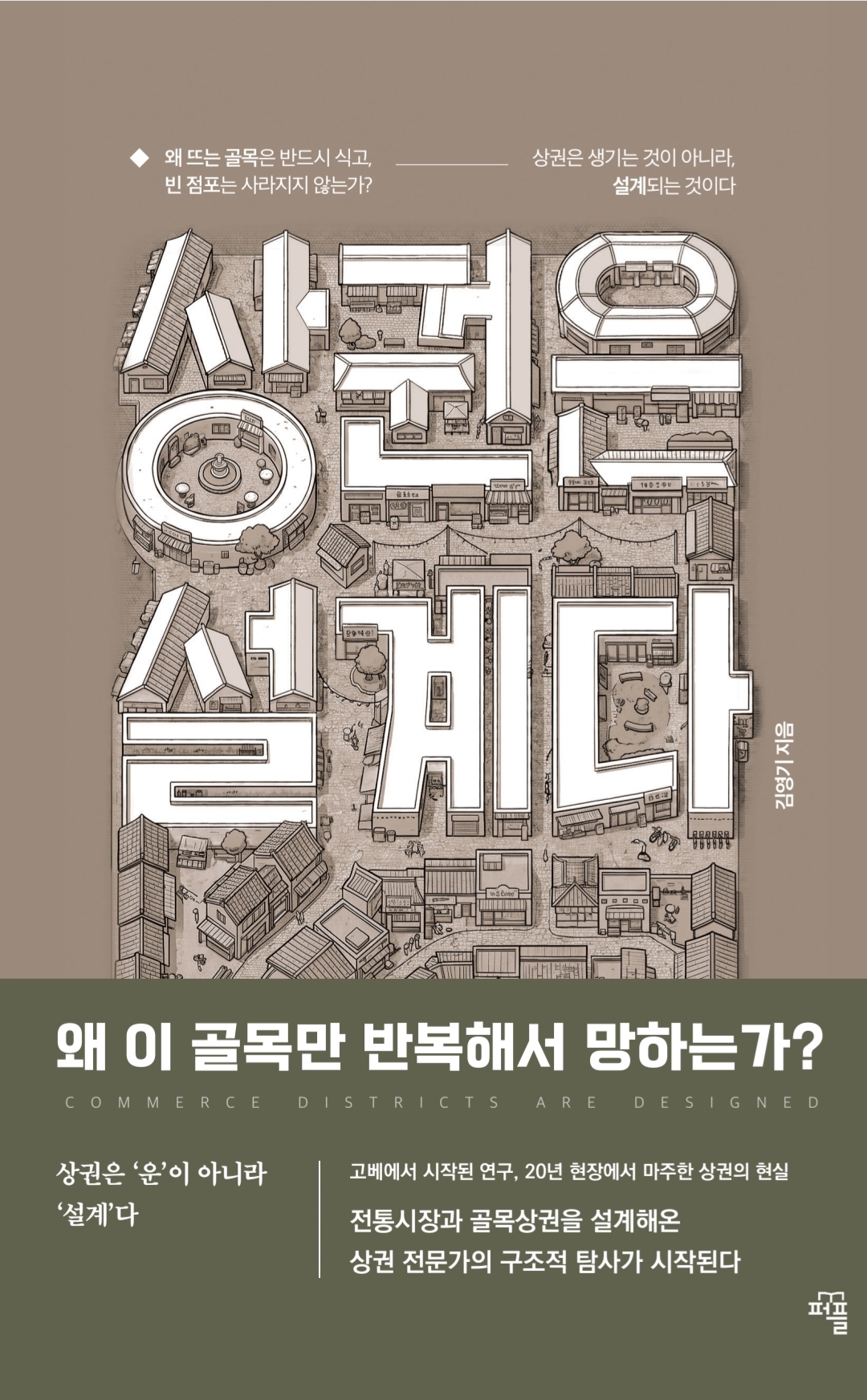 [로컬넥스트뉴스-화제의 인물] ‘상권은 설계다’ 지역상권 전문서 출간, 소상공인시장진흥공단 김영기 본부장