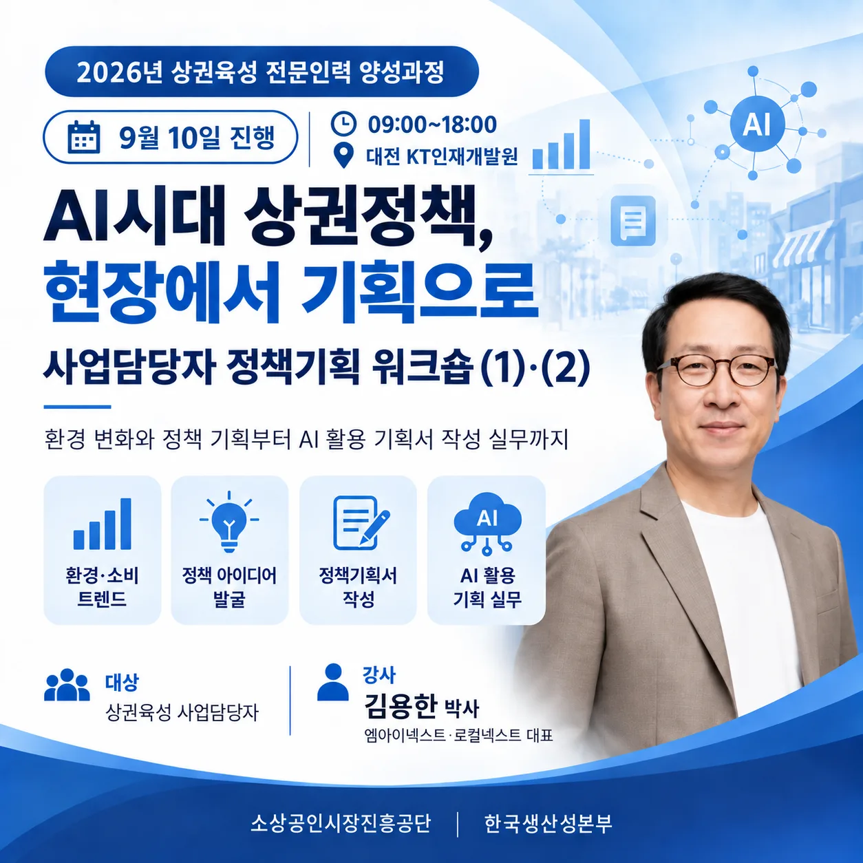 [현장] 상권정책, ‘사업비 확보’에서 ‘현장 변화’로…사업담당자 정책활성화 워크숍