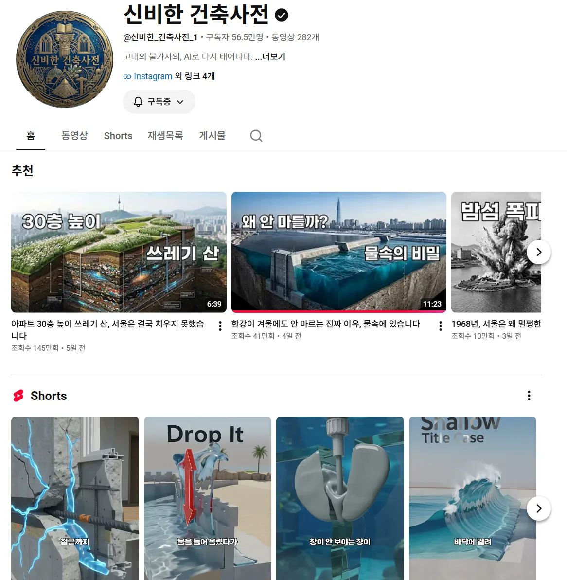 [로컬넥스트뉴스 이슈분석] 3주 만에 구독자 48만명 급증…유튜브 ‘신비한 건축사전’의 성공비결은?