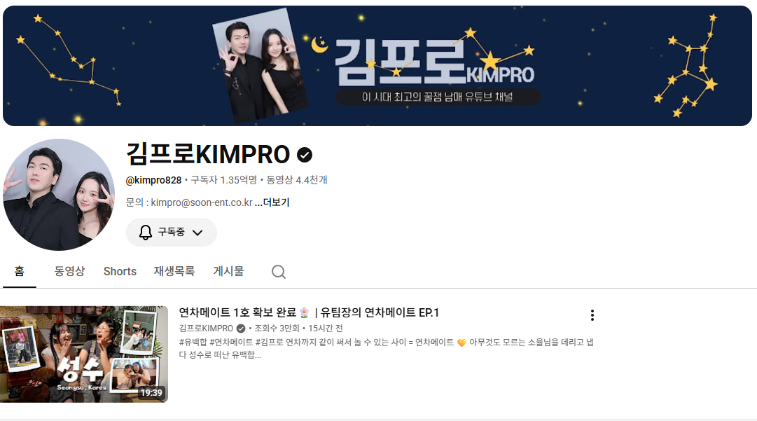 [팩트체크] 2025년 유튜브 조회수 세계 1위 ‘김프로’…구독자 1억3500만·연수익 1,700억의 진실