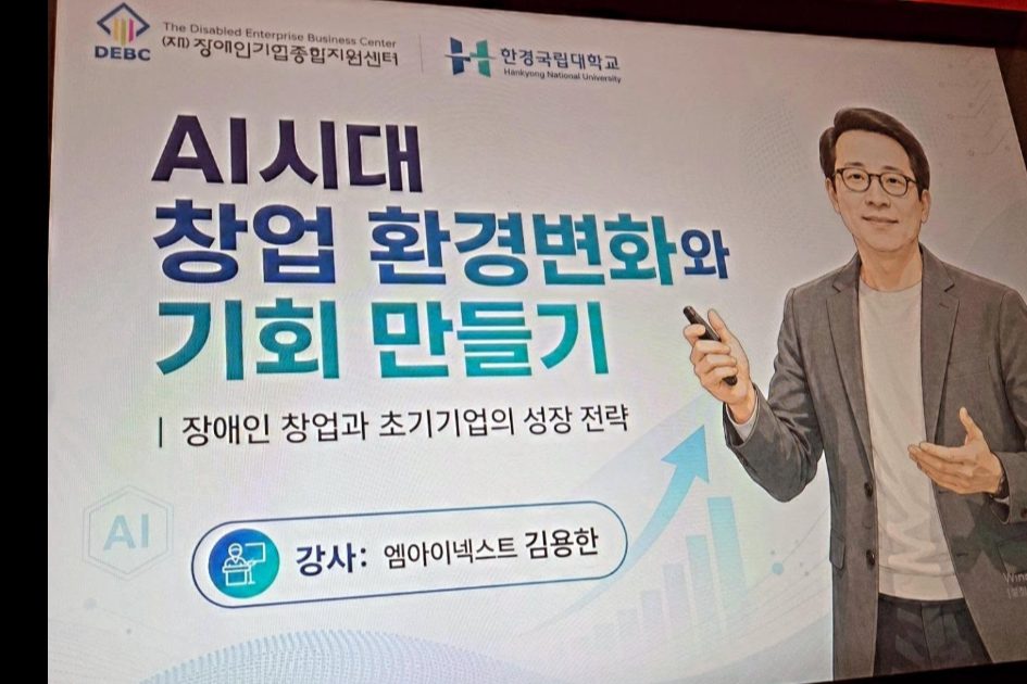 [현장] 장애인기업역량강화센터, ‘AI로봇 상생카페’ 교육 개설 대표 이미지